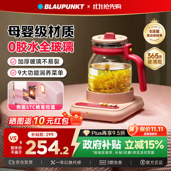 蓝宝（BLAUPUNKT）0胶水全玻璃养生壶煮茶壶恒温水烧水壶柔音保温一体迷你办公室家用炖煮壶防糊防溢童话粉