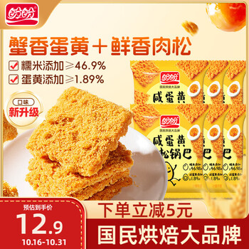 需首购、PLUS会员: 盼盼 咸蛋黄肉松锅巴 306g/箱