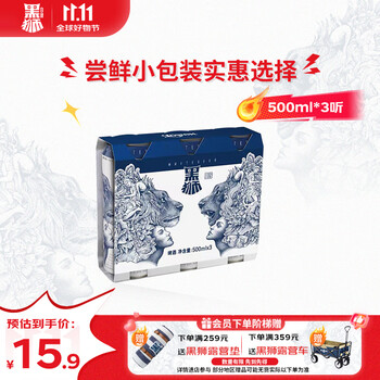 黑狮 白啤酒 4.5%vol 500ml*3听