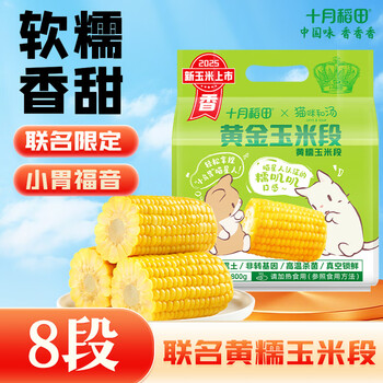 十月稻田 真空黄糯玉米棒 800g/8根*4件
