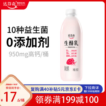达芬奇（DAVINCI）生酪乳草莓香草味950g桶装低温酸奶0添加剂风味发酵乳家庭装