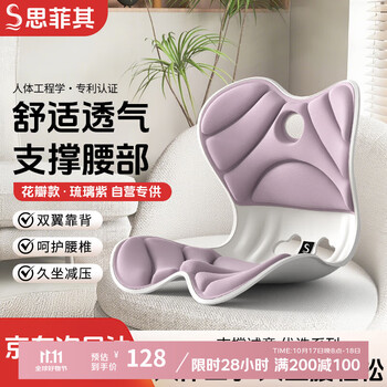思菲其 人体工学护腰久坐美臀靠垫花瓣款-琉璃紫
