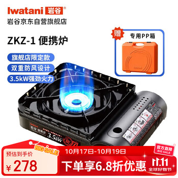 Iwatani 岩谷 ZKZ-1 便携式卡式炉 黑色