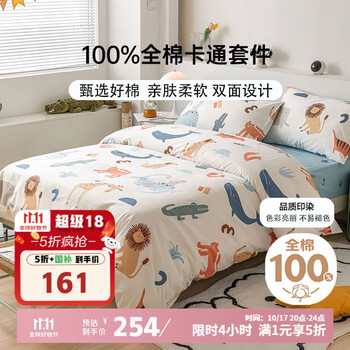 多喜爱 全棉四件套 床上用品套件 双人全棉被套床单1.5米床203*229cm