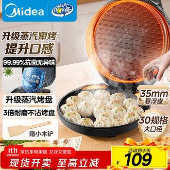 国家补贴：美的 电饼铛 JKC3051