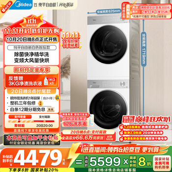 国家补贴、限地区：美的 MG10L1PRO+MH10L1PRO 热泵洗烘套装