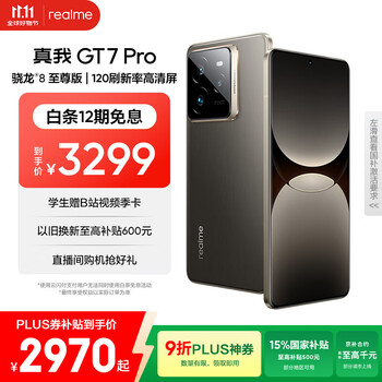 PLUS会员：realme真我 GT7 Pro 手机 星迹钛 16GB+256GB