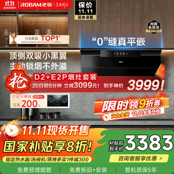 京东PLUS、国家补贴：老板 小黑翼系列 CXW-260-27A21-D2 顶侧双吸吸油烟机