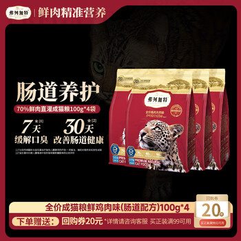 FREGATE 弗列加特 猫粮 全价鲜肉天然粮 肠道养护配方 成猫猫粮鸡肉400g
