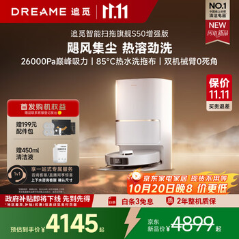 国家补贴：dreame 追觅 S50增强版扫地机器人