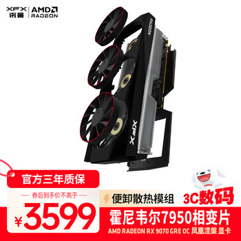 讯景（XFX）AMD RADEON RX 9070 GRE OC 凤凰涅槃 12GB 全新电竞游戏设计智能学习台式电脑独立显卡