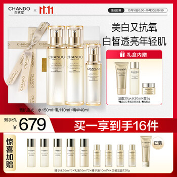 自然堂雪肌追光焕白紧致礼盒 美白抗皱抗氧护肤品套装女生日礼物