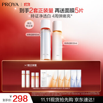 PROYA 珀莱雅 双抗护肤品套装(爽肤水乳液)买一赠一量