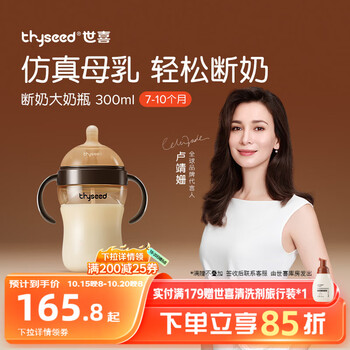 thyseed 世喜 TB33 PPSU奶瓶 300ml 7-10月