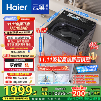 海尔 Haier 云溪系列 ES100B56Plus6 变频波轮洗衣机 10kg 星蕴银