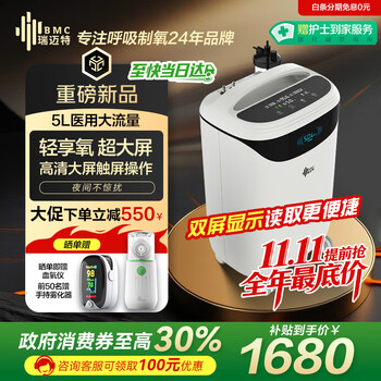 瑞迈特 BMC 医用制氧机5升L吸氧机家用老人医用级呼吸雾化Y05FW