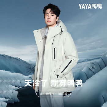 YAYA 鸭鸭羽绒服 鸭鸭王一博明星同款户外三合一羽绒服男登山防风冬季男女防风外套