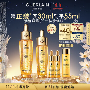 限移动端、京东百亿补贴：GUERLAIN 娇兰 第四代帝皇蜂姿复原蜜 30ml