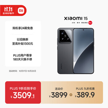 小米 Xiaomi 15 5G手机 12GB+512GB 黑色 骁龙8至尊版
