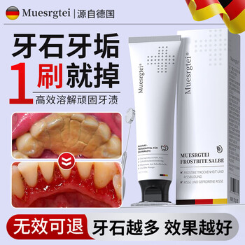 MUESRGTEI医用牙膏口臭去黄去牙渍去烟渍牙垢结石松动出血护龈十大知名品牌