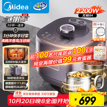 美的（Midea）【国家补贴】IH速嫩感猛火电压力锅5L智能预约家用电饭煲0涂层顶置触控高压锅4-6人自动排气S5972K