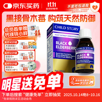 童年故事儿童黑接骨木莓 复合维生素酵母锌口服液120ml 针叶樱桃VC饮液