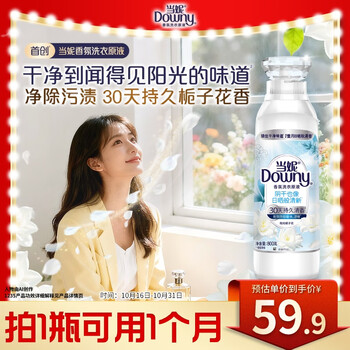 当妮香氛洗衣原液阳光栀子花1.6斤瓶装 持久留香30天 祛味洗衣液