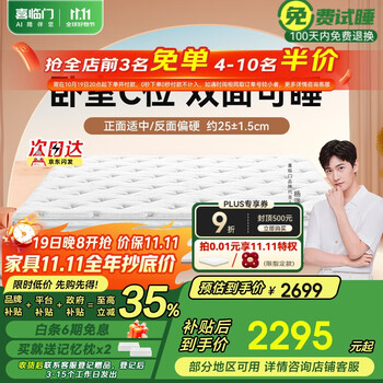 国家补贴：喜临门 Sleemon 白骑士精锐版 乳胶床垫 1.8x2m