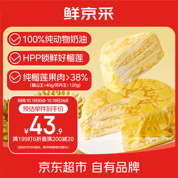 鲜京采 猫山王榴莲千层蛋糕420g 6寸