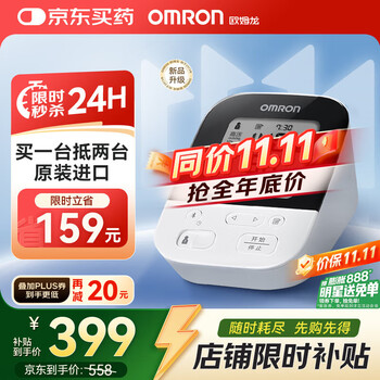 欧姆龙 J735 上臂式血压计
