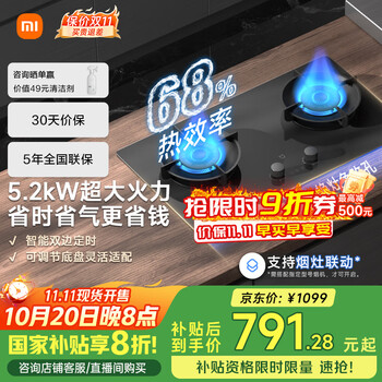 国家补贴、限地区：米家 MIJIA 小米智能定时灶天然气灶具黑色JZT-MJ04B