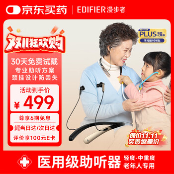 漫步者（EDIFIER）挂脖式辅听1号助听器老年人大功率专用轻中度耳聋助听器古月金
