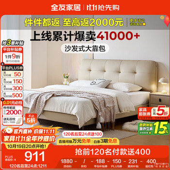 19日20点、PLUS会员：QUANU 全友家居 头层牛皮床 软包床头 1.5米双人床