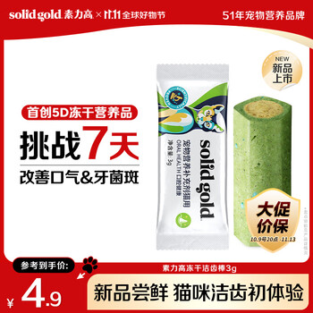 solid gold 素力高 猫咪冻干洁齿棒磨牙棒抑菌除臭清洁口腔宠物零食3g