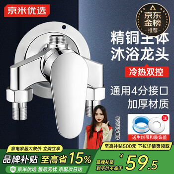 京米优选混水阀明装淋浴器混合阀冷热水龙头热水器开关阀