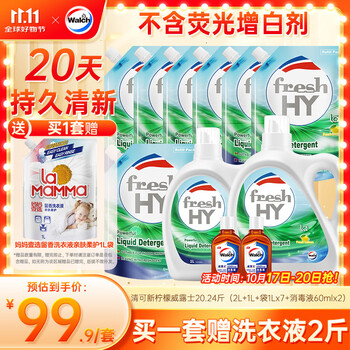 再降价：Walch 威露士 清可新洗衣液柠檬香20.24斤（瓶2L+1L+袋1L*7+消毒液60ml*2）