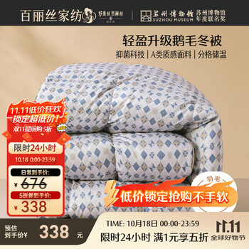 百丽丝 水星家纺出品羽绒被子100%鹅毛被被子冬季冬被芯加厚双人羽绒被200×230cm