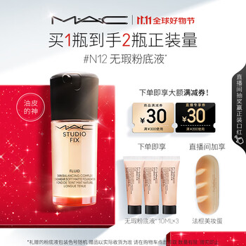 M.A.C 魅可 全新升级无瑕粉底液持久#N12 30ml+赠 10ML*3