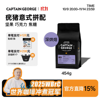 乔治队长（Captain George）疣猪拼配意式咖啡豆精品浓缩美式拿铁新鲜深烘焙454g源头直发