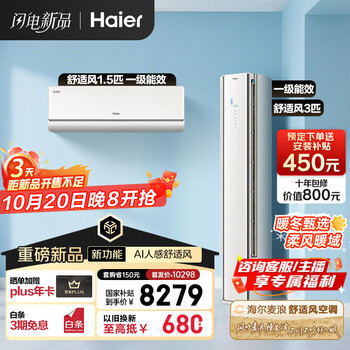 20日20点：海尔 Haier KFR-35GW/E2-1+KFR-72LW/E2-1 新一级能效 空调套装 一室一厅 1.5匹+3匹