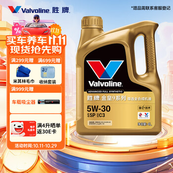 限移动端、京东百亿补贴：Valvoline 金皇9 尊选全合成机油 汽机油 发动机润滑油 5W-30 SP C3 4L