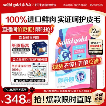 SolidGold/素力高 天然粮 成猫通用猫粮 鸡肉味 12磅