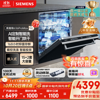 西门子 SIEMENS 636ProMax SJ43EB33KC 嵌入式洗碗机 15套 黑色