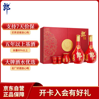 郎酒 红花郎酒 红十五 53?酱香型 500ml 2瓶