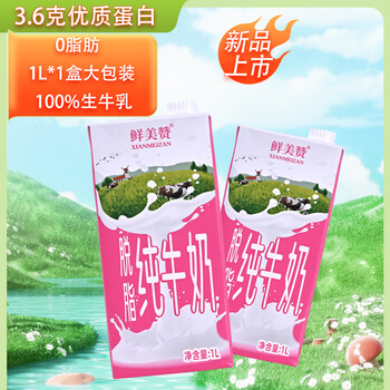 鲜美赞 脱脂 利乐包 纯牛奶 1L 1盒