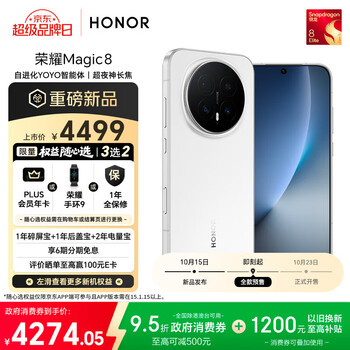 荣耀 Magic8 手机 超夜神长焦 雪域白 12+256GB