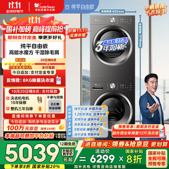京东PLUS、国家补贴：小天鹅 水魔方系列 TG10V628T+TH10VH628T 热泵洗烘套装