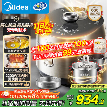 国家补贴：美的 低脂猛火电压力锅5L微孔静排IH 2200W智能预约112KPa可调高压锅0涂层玻璃面板MY-S5892NF