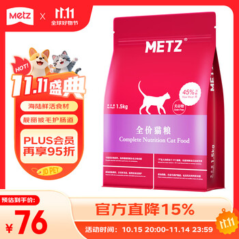 METZ 玫斯 猫粮 无谷物鲜肉粮 枚斯幼猫成猫全猫粮