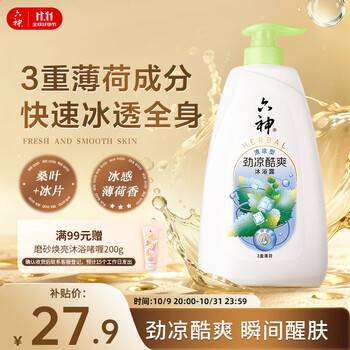 PLUS会员：六神沐浴露劲凉酷爽950g 男士沐浴露女士 店铺凉感NO.1 冰感薄荷香